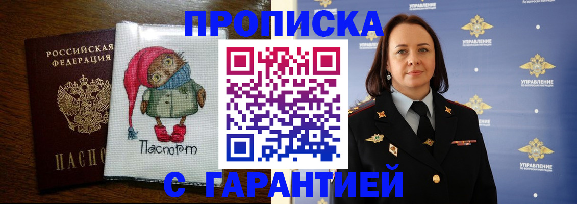 прописка гарантия в Рославле