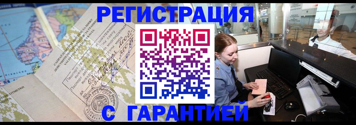 временная регистрация надежно в Рославле