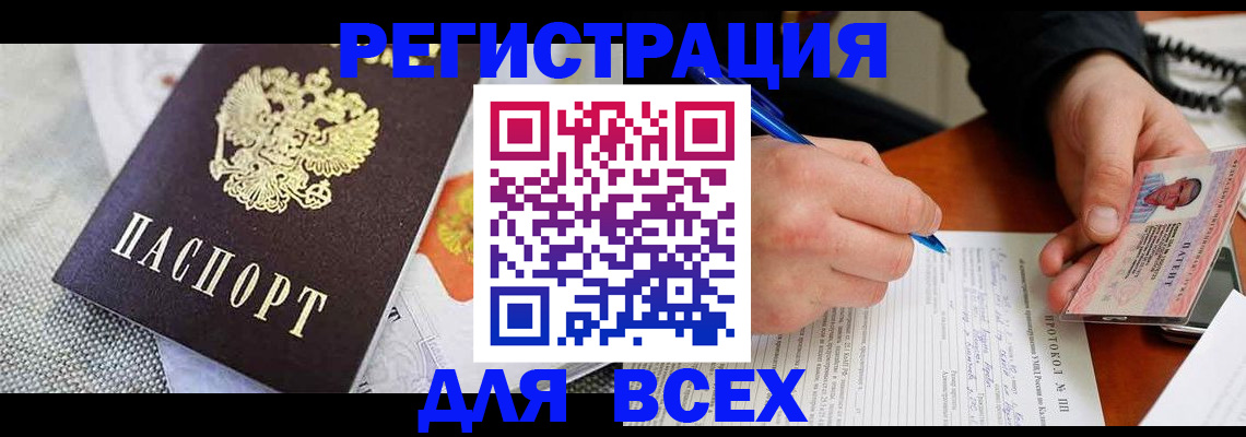 прописка законно в Рославле