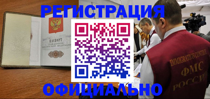 временная регистрация для всех в Рославле