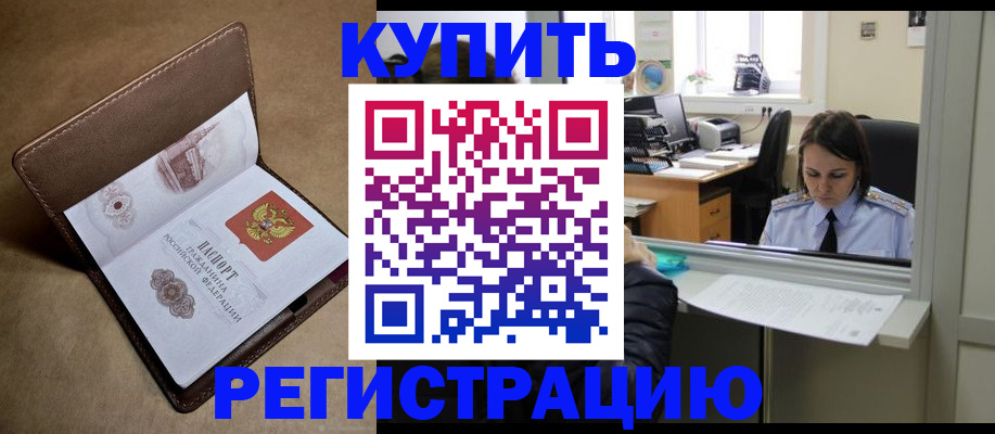 прописка штамп в Рославле