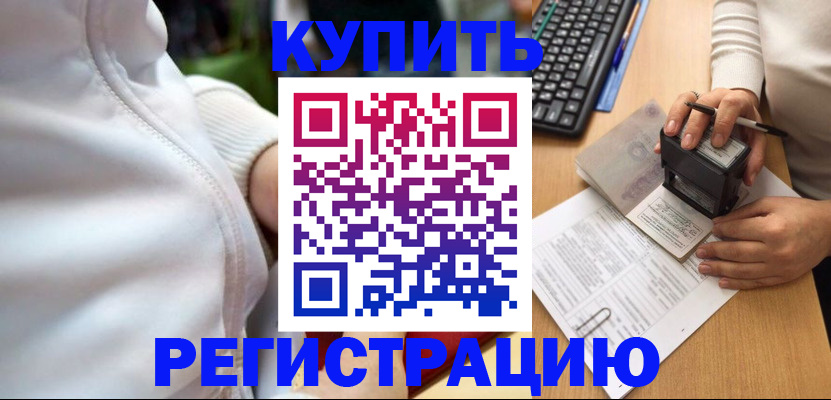миграционный учет в Рославле
