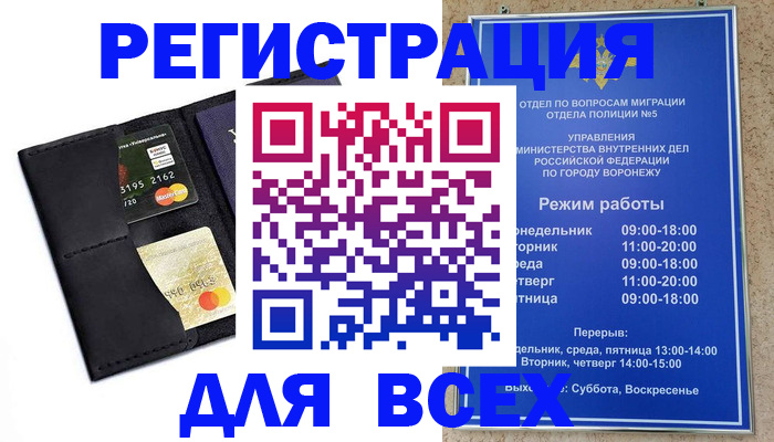 регистрация в Рославле