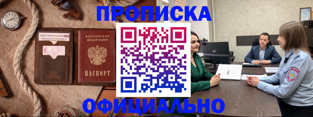 купить прописку в Рославле